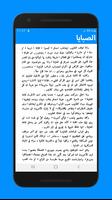 رواية الصبايا كاملة - بدون انترنت screenshot 2