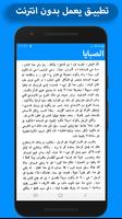 رواية الصبايا كاملة - بدون انترنت screenshot 3