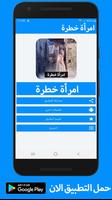 رواية امرأة خطرة كاملة - بدون انترنت poster
