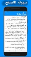 رواية امرأة خطرة كاملة - بدون انترنت screenshot 1