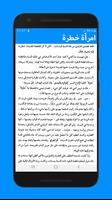 رواية امرأة خطرة كاملة - بدون انترنت screenshot 2