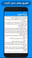 رواية امرأة خطرة كاملة - بدون انترنت screenshot 3