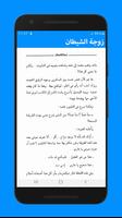 رواية زوجة الشيطان كاملة - بدون انترنت screenshot 2