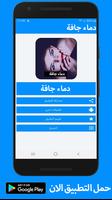 رواية دماء جافة كاملة - بدون انترنت poster