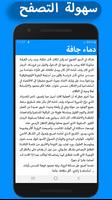 رواية دماء جافة كاملة - بدون انترنت screenshot 1