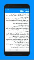 رواية دماء جافة كاملة - بدون انترنت screenshot 2