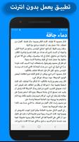 رواية دماء جافة كاملة - بدون انترنت screenshot 3