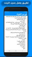 رواية شئ من الخوف كاملة - بدون انترنت screenshot 3