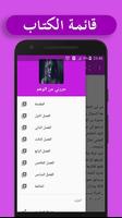 رواية حررني من الوهم كاملة -  بدون انترنت screenshot 1