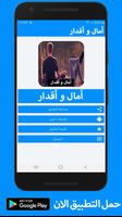رواية أمال و أقدار كاملة - بدون انترنت poster