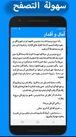 رواية أمال و أقدار كاملة - بدون انترنت screenshot 1