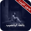 بائعة اليانصيب كاملة-  بدون انترنت