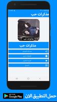 رواية مذكرات حب كاملة - بدون انترنت poster