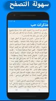 رواية مذكرات حب كاملة - بدون انترنت screenshot 1