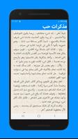 رواية مذكرات حب كاملة - بدون انترنت screenshot 2