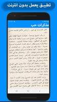 رواية مذكرات حب كاملة - بدون انترنت screenshot 3