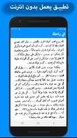 رواية إنى راحلة كاملة - بدون انترنت screenshot 3