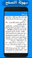رواية إنى راحلة كاملة - بدون انترنت screenshot 1
