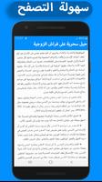 حيل سحرية على فراش الزوجية screenshot 1