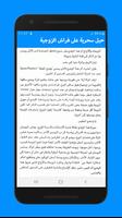حيل سحرية على فراش الزوجية screenshot 2