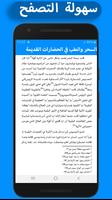 كتاب السحر والطب في الحضارات القديمة - بدون انترنت screenshot 1