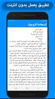رواية السعادة الزوجية كاملة - بدون انترنت screenshot 3
