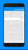 رواية السعادة الزوجية كاملة - بدون انترنت screenshot 2