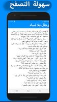 رواية رجال بلا نساء كاملة - بدون انترنت screenshot 1