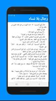 رواية رجال بلا نساء كاملة - بدون انترنت screenshot 2