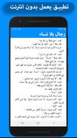 رواية رجال بلا نساء كاملة - بدون انترنت screenshot 3