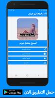 رواية المسخ يعشق مريم كاملة - بدون انترنت poster
