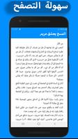 رواية المسخ يعشق مريم كاملة - بدون انترنت screenshot 1