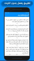 رواية المسخ يعشق مريم كاملة - بدون انترنت screenshot 3