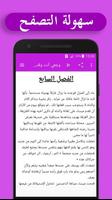 رواية وجعي أنت وقدري - بدون انترنت screenshot 2