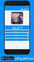 رواية لا شئ يهم كاملة - بدون انترنت poster