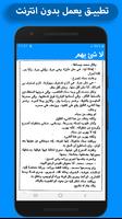 رواية لا شئ يهم كاملة - بدون انترنت screenshot 3