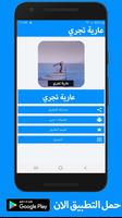 رواية عارية تجري كاملة - بدون انترنت poster