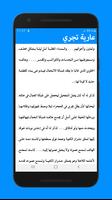 رواية عارية تجري كاملة - بدون انترنت screenshot 2