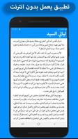 رواية ليالي السيد كاملة - بدون انترنت screenshot 3