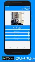 رواية ليالي السيد كاملة - بدون انترنت poster