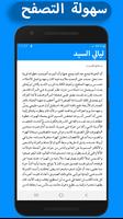 رواية ليالي السيد كاملة - بدون انترنت screenshot 1