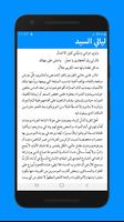 رواية ليالي السيد كاملة - بدون انترنت screenshot 2