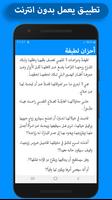رواية أحزان لطيفة - بدون انترنت screenshot 3