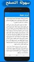 رواية أحزان لطيفة - بدون انترنت screenshot 1