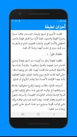 رواية أحزان لطيفة - بدون انترنت screenshot 2
