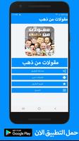 مقولات من ذهب كامل - بدون انترنت poster