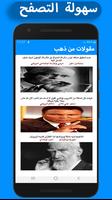 مقولات من ذهب كامل - بدون انترنت screenshot 1