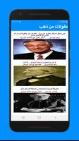 مقولات من ذهب كامل - بدون انترنت screenshot 2