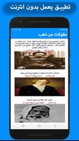 مقولات من ذهب كامل - بدون انترنت screenshot 3