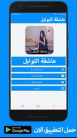 رواية عاشقة التوابل كاملة - بدون انترنت poster